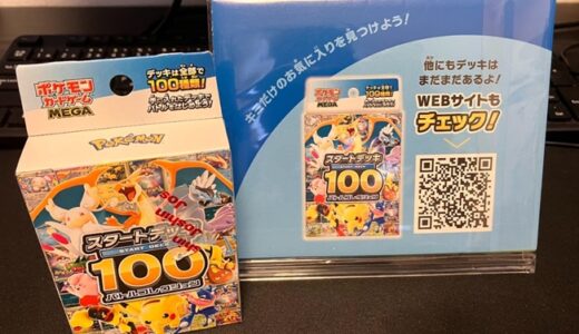 🧸スタートデッキ100バトルコレクション ｜ ポケモンカードゲーム：レビュー