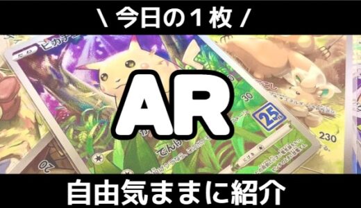 AR（アートレア）：お気に入りカード紹介：１枚目