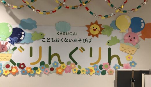 🌳【春日井市】午後から落合公園→ぐりんぐりんへ｜6歳子連れの半日遊び場レビュー