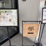 🪵ぎふ木遊館は“木の香りに包まれる室内遊び場”。6歳児と1時間半遊んだ親子レポ【予約方法・料金あり】