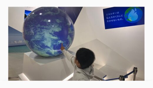 ⚡【遊び場レビュー】でんきの科学館｜息子(６歳)を連れて行ってきた！遊び場・料金・レビュー